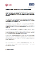 DEKA JAPAN、DKSHジャパンと総代理店契約を締結